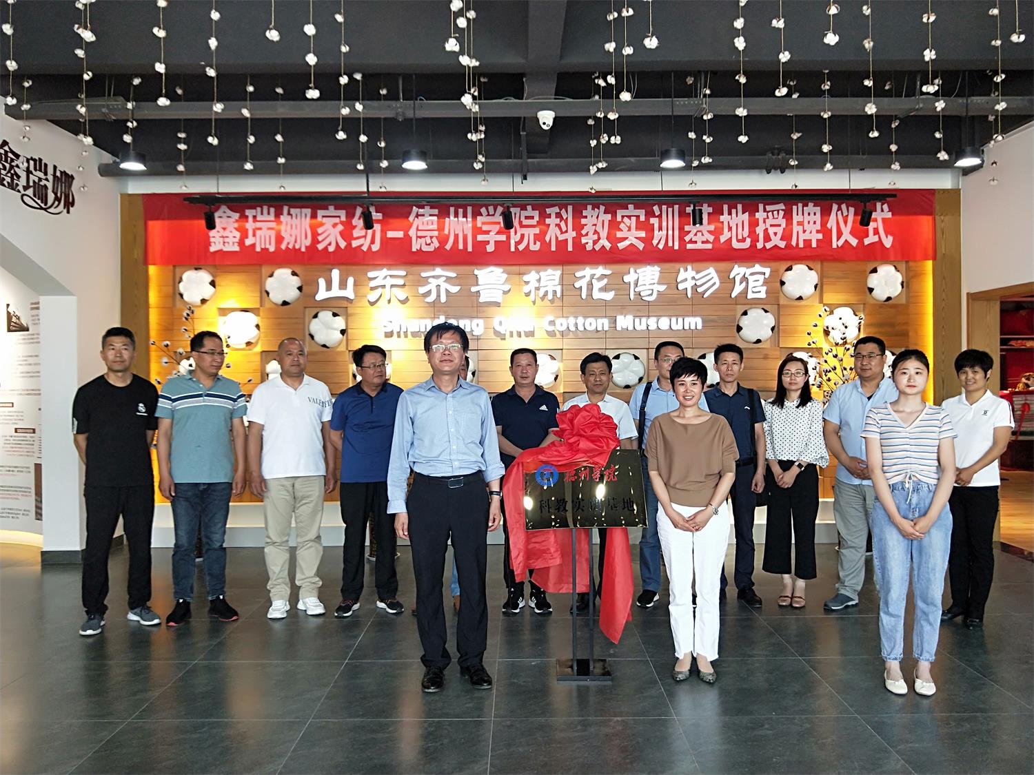 德州學(xué)院鑫瑞娜家紡科教實訓(xùn)基地授牌儀式